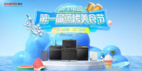 推出首屆蒸烤美食節(jié),大國品牌帥豐集成灶造節(jié)營銷再升級