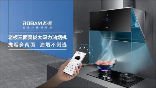 老板電器推出鴻蒙生態產品,迎接智慧廚房新時代