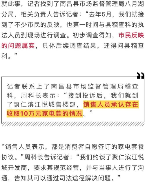買房必須捆綁10萬元家電 南昌 聚仁濱江悅城 開發商被約談